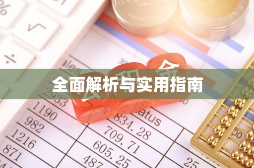 板桥全面解析与实用指南